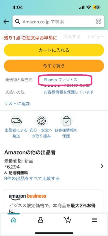 Amazonプライムでも送料無料にならない理由